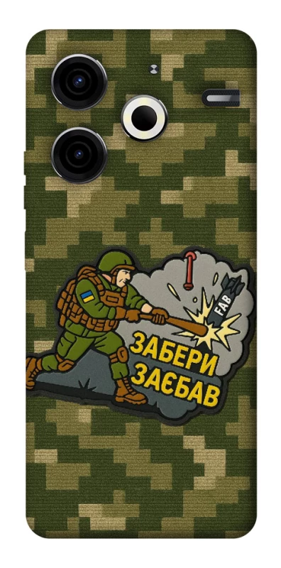 Чохол на TECNO Pova 6 Neo (LI6) Забери з собою фото 1 з 1