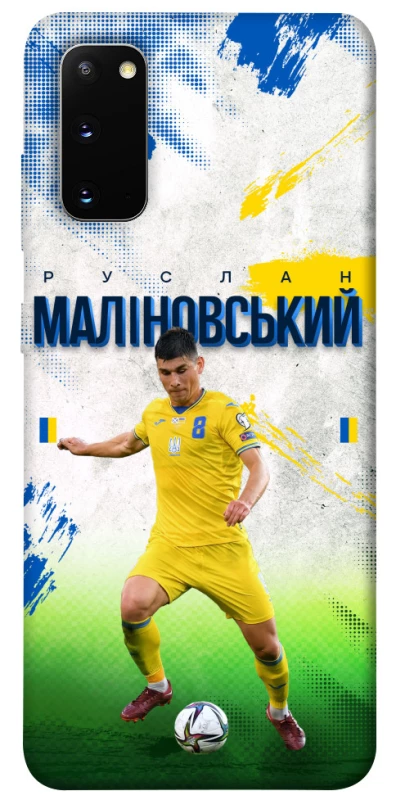 Чехол на Samsung Galaxy S20 Малиновский №8 фото 1 из 1