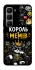 Чохол на Infinix Hot 60 Pro+ Король мемів фото 1 з 1