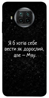 Чохол на Xiaomi Mi 10T Lite / Redmi Note 9 Pro 5G Мяу фото 1 з 1