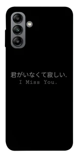Чохол на Samsung Galaxy A04s Japanese I Miss You фото 1 з 1