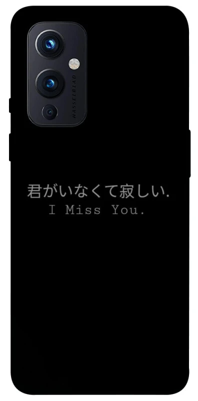 Чехол на OnePlus 9 Japanese I Miss You фото 1 из 1