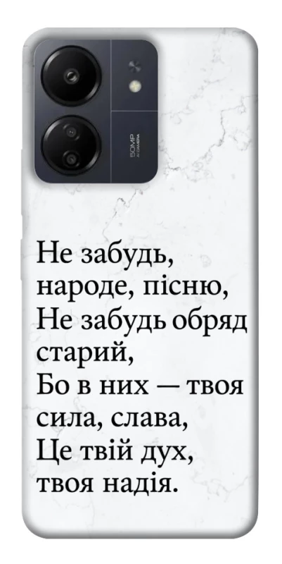 Чохол на Xiaomi Poco C65 Не забудь фото 1 з 1