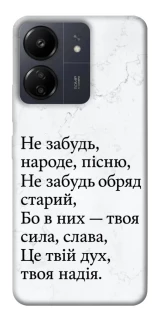 Чохол на Xiaomi Poco C65 Не забудь фото 1 з 1
