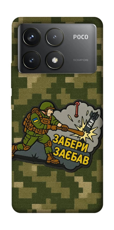 Чохол на Xiaomi Poco F6 Pro Забери з собою фото 1 з 1