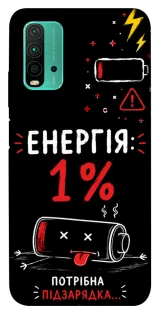 Чехол на Xiaomi Redmi Note 9 4G / Redmi 9 Power Енергія: 1% фото 1 из 1