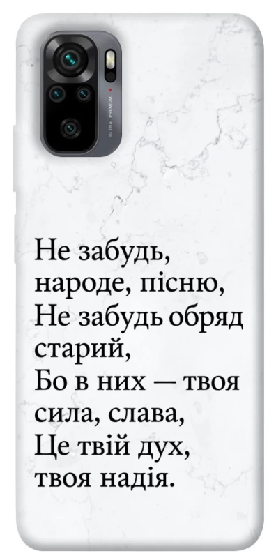 Чохол на Xiaomi Poco M5s Не забудь фото 1 з 1
