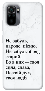 Чохол на Xiaomi Redmi Note 10 / Note 10s Не забудь фото 1 з 1