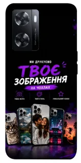Чохол на Oppo A57s Дизайн Клієнта фото 1 з 1