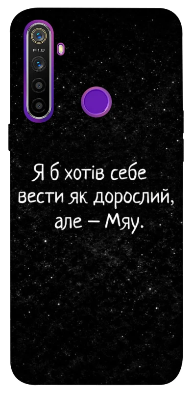 Чохол на Realme 5 Мяу фото 1 з 1