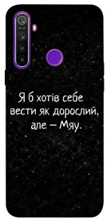 Чохол на Realme 5 Мяу фото 1 з 1