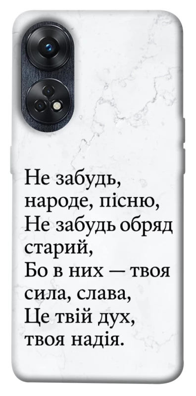 Чохол на Oppo Reno 8T 4G Не забудь фото 1 з 1