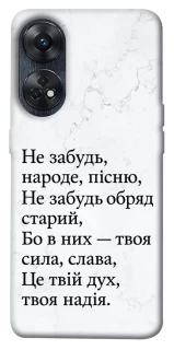 Чохол на Oppo Reno 8T 4G Не забудь фото 1 з 1