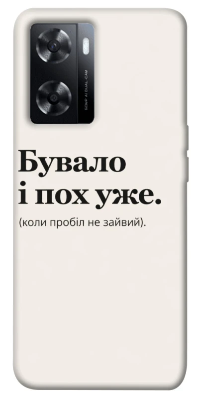 Чохол на Oppo A57s Похуже фото 1 з 1
