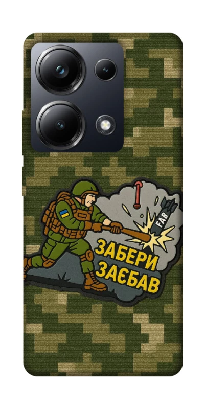 Чохол на Xiaomi Poco M6 Pro 4G Забери з собою фото 1 з 1