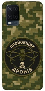Чохол на Oppo A54 4G Дроновод фото 1 з 1
