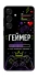 Чехол на Samsung Galaxy S26 Edge Геймер фото 1 из 1