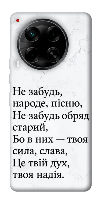 Чохол на TECNO Camon 30 (CL6) Не забудь фото 1 з 1