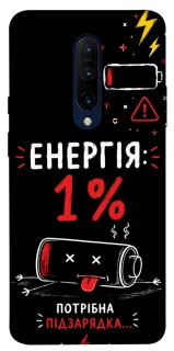 Чехол на OnePlus 7 Pro Енергія: 1% фото 1 из 1