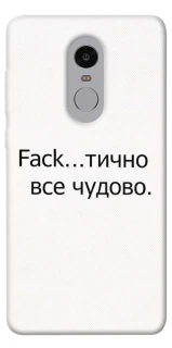 Чохол на Xiaomi Redmi Note 4X / Note 4 (Snapdragon) Все чудово фото 1 з 1