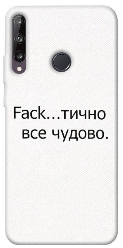 Чохол на Huawei P40 Lite E Все чудово фото 1 з 1