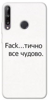 Чохол на Huawei P40 Lite E Все чудово фото 1 з 1