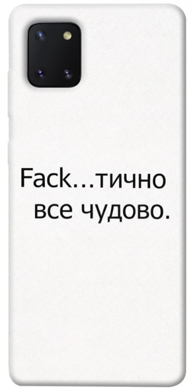 Чохол на Samsung Galaxy Note 10 Lite (A81) Все чудово фото 1 з 1