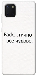 Чохол на Samsung Galaxy Note 10 Lite (A81) Все чудово фото 1 з 1