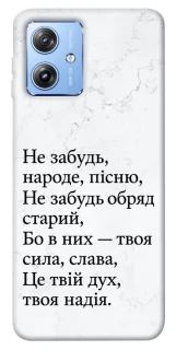 Чохол на Motorola Moto G84 Не забудь фото 1 з 1