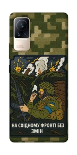 Чехол на Xiaomi Civi 6 На восточном фронте без перемен фото 1 из 1