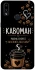 Чехол на Samsung Galaxy A10s Кавоман фото 1 из 1