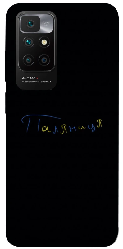 Чохол на Xiaomi Redmi 10 Паляниця UA фото 1 з 1