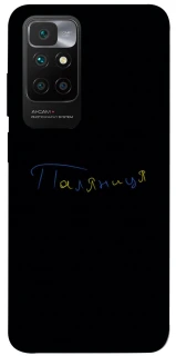 Чехол на Xiaomi Redmi 10 Паляниця UA фото 1 из 1