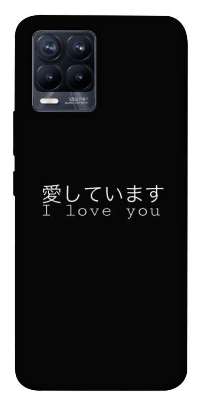 Чохол на Realme 8 Japanese I Love You фото 1 з 1