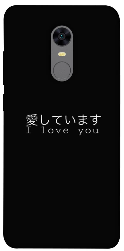 Чохол на Xiaomi Redmi 5 Plus / Redmi Note 5 (Single Camera) Japanese I Love You фото 1 з 1