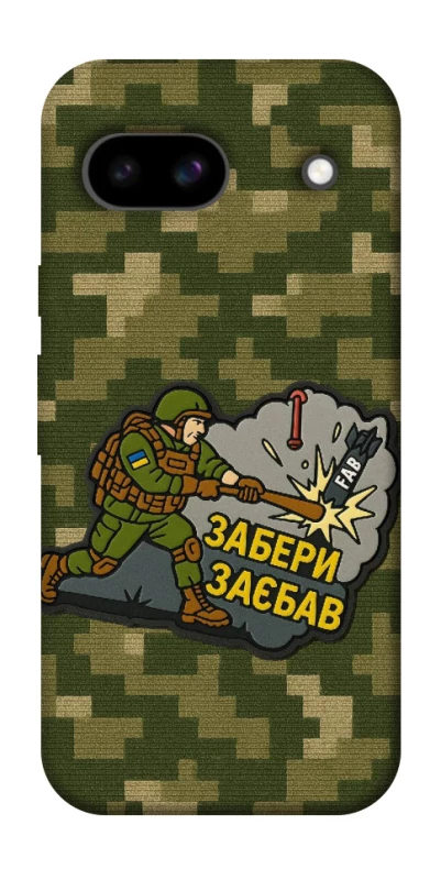 Чехол на Google Pixel 8a Возьми с собой фото 1 из 1