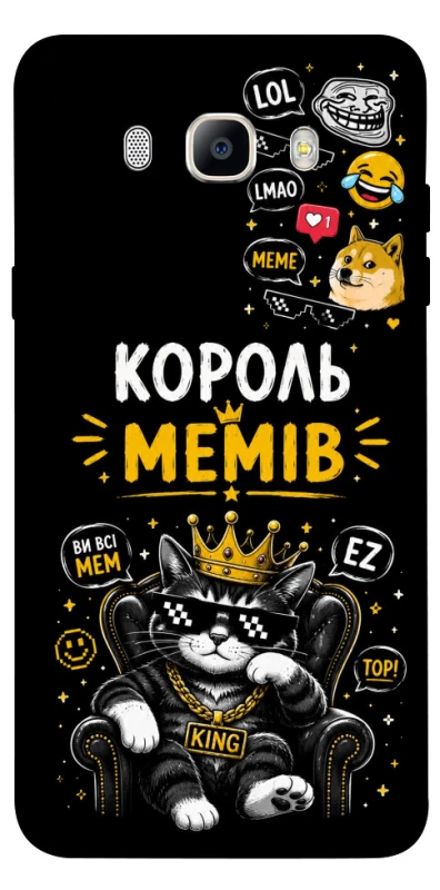 Чехол на Samsung J510F Galaxy J5 (2016) Король мемів фото 1 из 1