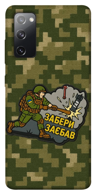 Чохол на Samsung Galaxy S20 FE Забери з собою фото 1 з 1