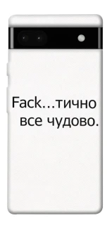 Чохол на Google Pixel 6a Все чудово фото 1 з 1