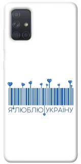 Чохол на Samsung Galaxy A71 Я люблю Україну фото 1 з 1