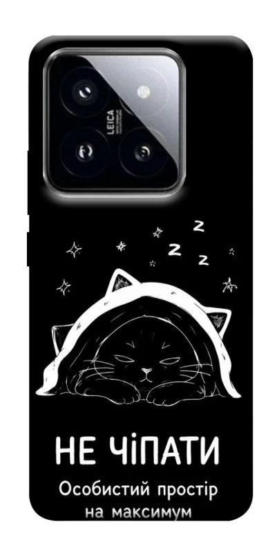 Чохол на Xiaomi 14 Pro Не чіпати фото 1 з 1