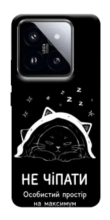 Чохол на Xiaomi 14 Pro Не чіпати фото 1 з 1