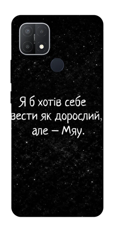 Чохол на Oppo A15s / A15 Мяу фото 1 з 1