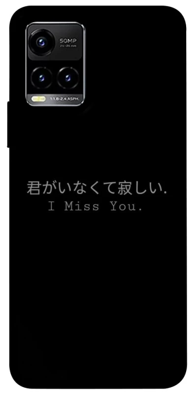 Чохол на Vivo Y21 / Y33s Japanese I Miss You фото 1 з 1