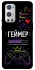 Чехол на OnePlus 9 Pro Геймер фото 1 из 1