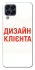 Чохол на Samsung Galaxy M33 5G Дизайн Клієнта фото 1 з 1