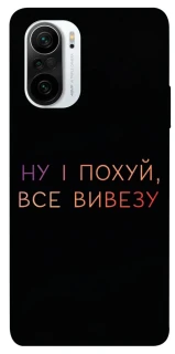 Чохол на Xiaomi Redmi K40 / K40 Pro / K40 Pro+ / Poco F3 Все вивезу фото 1 з 1