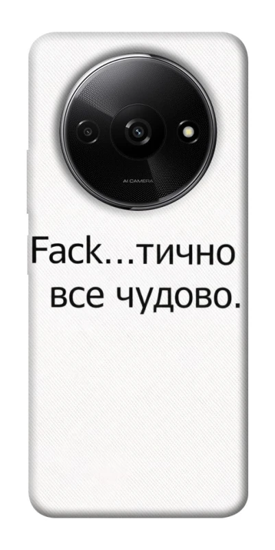 Чехол на Xiaomi Redmi A3 Все чудово фото 1 из 1