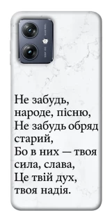 Чохол на Motorola Moto G54 Не забудь фото 1 Чохол на Motorola Moto G54 Не забудь фото 1 з 1