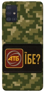 Чохол на Samsung Galaxy A51 Абб фото 1 з 1